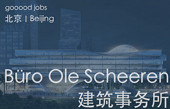 专注于建筑实践、城市发展、室内设计与研究的国际建筑事务所——Büro Ole Scheeren建筑事务所。