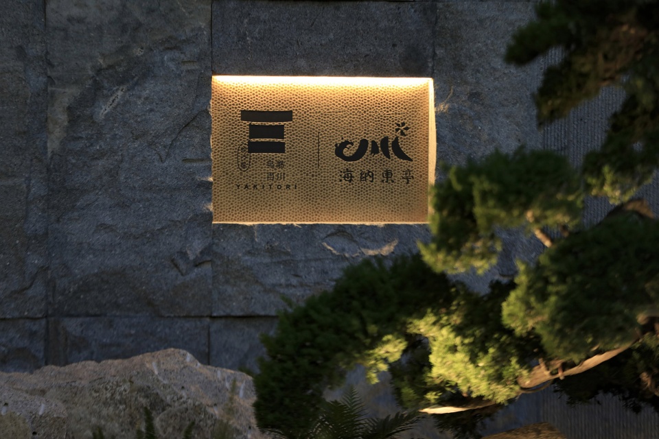 yakitori restaurant by ttd