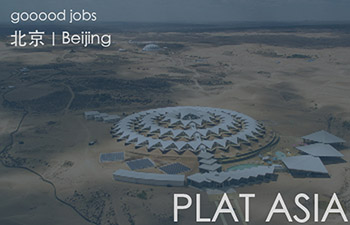(北京)PLAT ASIA - 资深建筑师 / 中级建筑师 / 助理建筑师 / 景观设计师 / 建筑/景观实习生