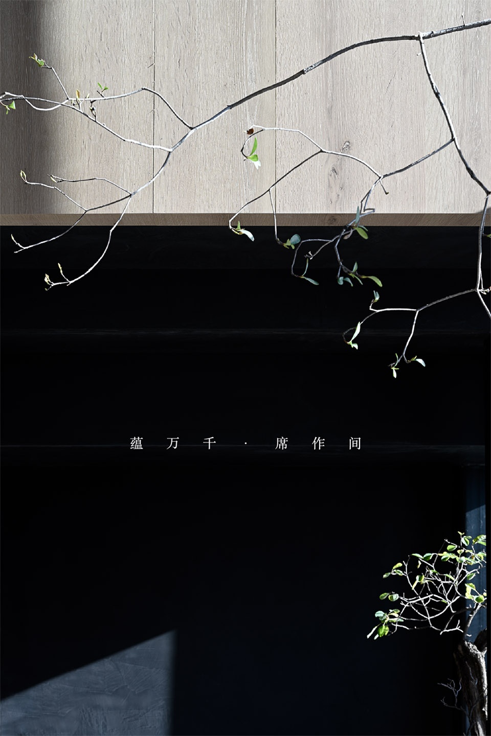 Xi Zuo Fujian Clubhouse China by Warp Weft Design 拷贝
