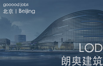 LOD的成立是作为一个建筑设计实验室，致力于探索建筑形式和功能，建筑和城市之间的关系。|Committed to the culture inheritance and innovation, we seek to explore and create new approach in space design, structure, material, economic and sustainability.