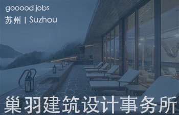 我们关注人的个体，建筑与环境的融合，通过研究建筑、人和自然的关系及意义，在不同地域、文化和经济条件下寻找合理的解决策略；探索空间情绪、叙述空间故事；努力通过适度自然材料的运用，对本土文化的深度挖掘，让建筑与空间产生更多可能。