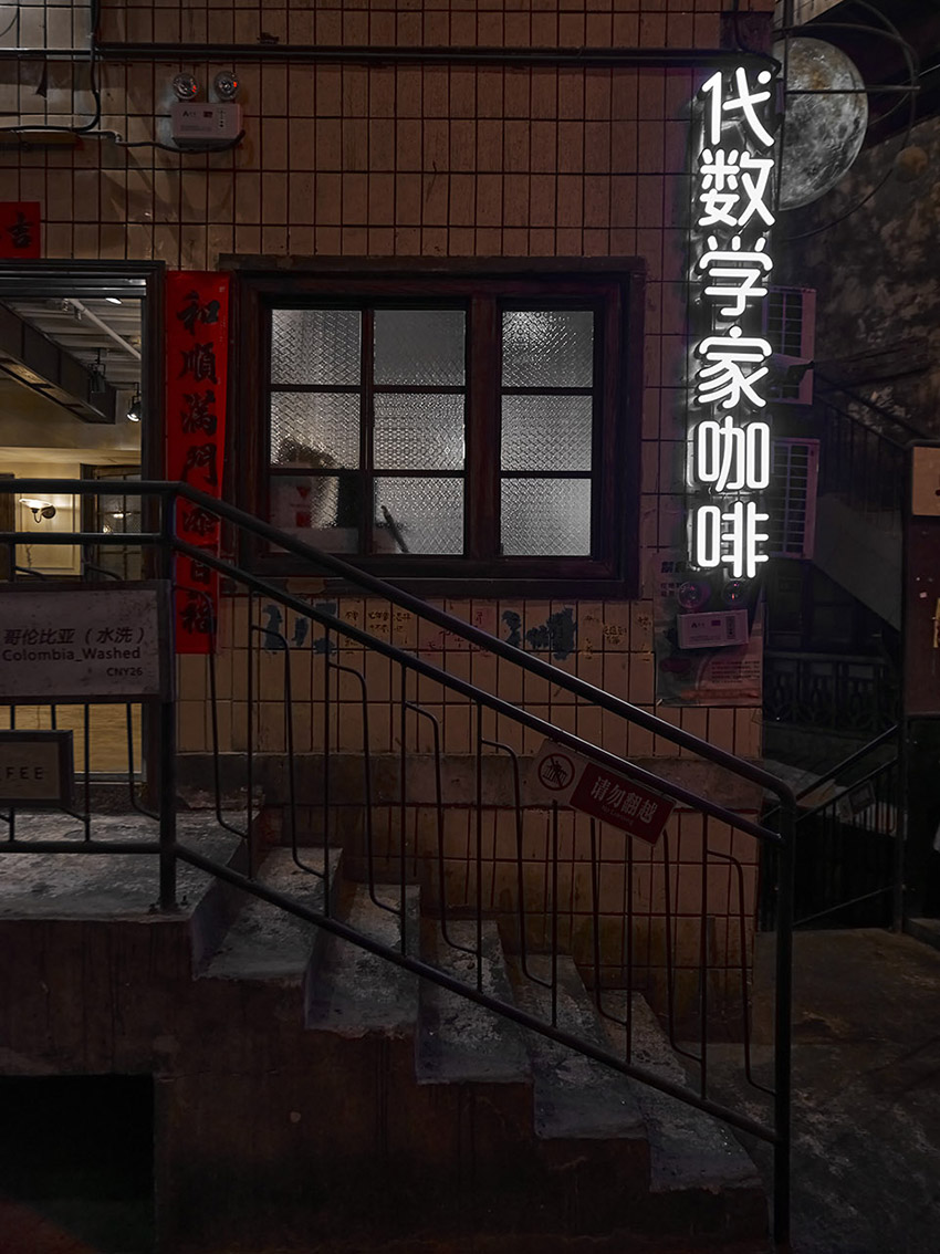 Two ALGEBRAIST COFFEE Shops in Changcha by STILL YOUNG upl