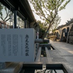 大同古城东南邑历史文化街区景观修复 / 象界设计机构