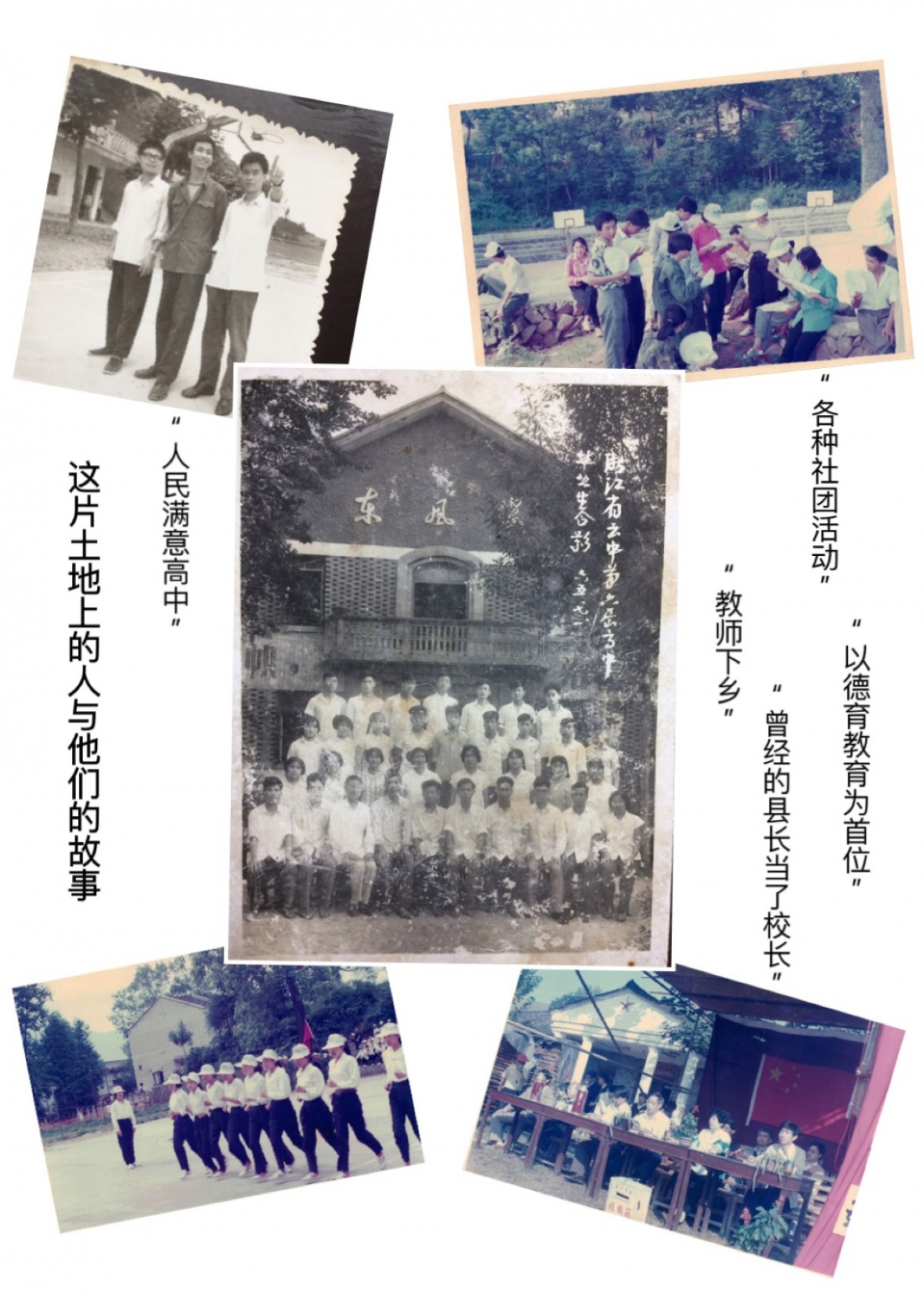 朴素的校园与丰富的活动是一代人脑海中共同的美好回忆 ©丰间