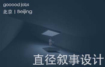 专注博物馆、美术馆为主的文化机构策展与设计等综合项目，以及城市规划和改造中的区域性环境提升与空间叙事。