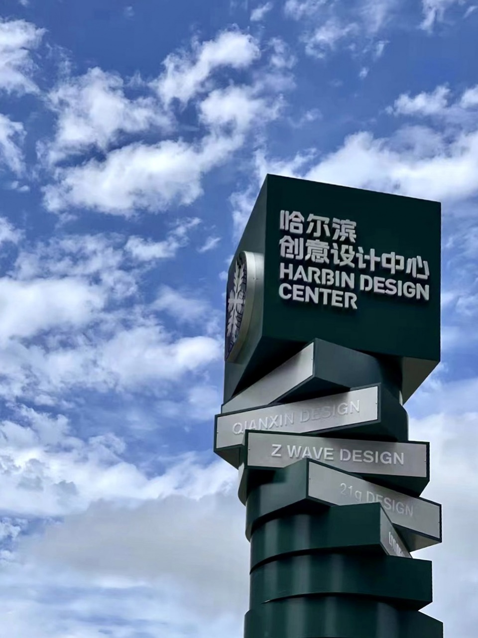 harbin creative design center by wuxing youxing design