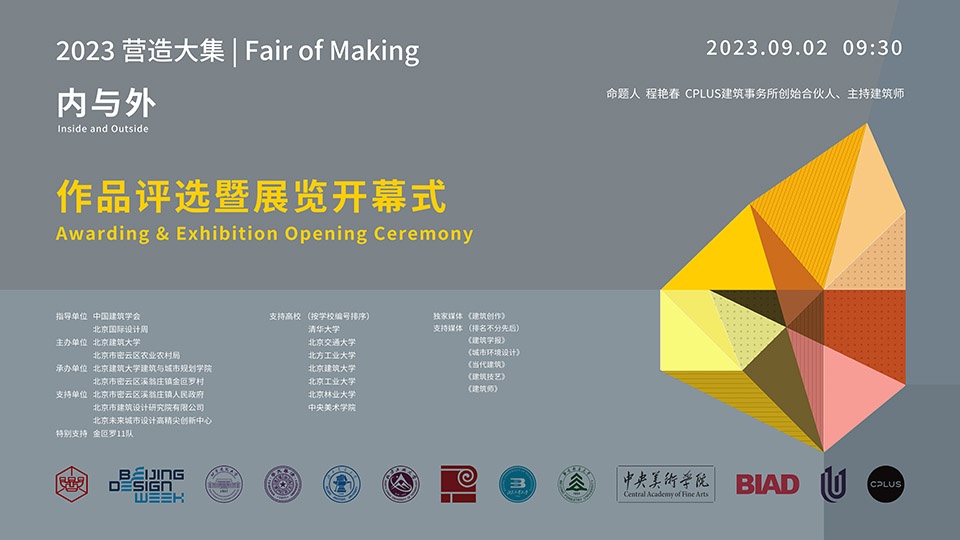 2023 Construction Exhibition