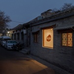 沙沙冷萃园，北京 / 屋已设计工作室