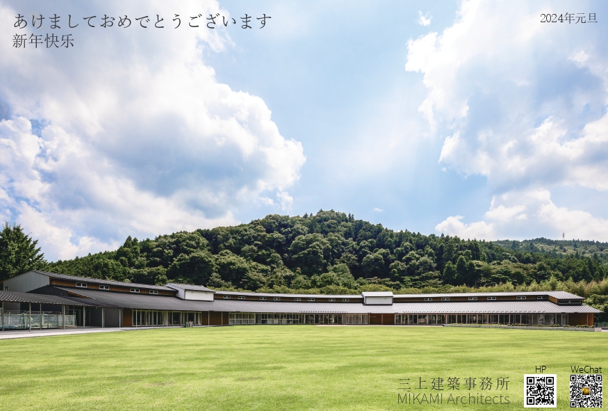 三上建筑事务所