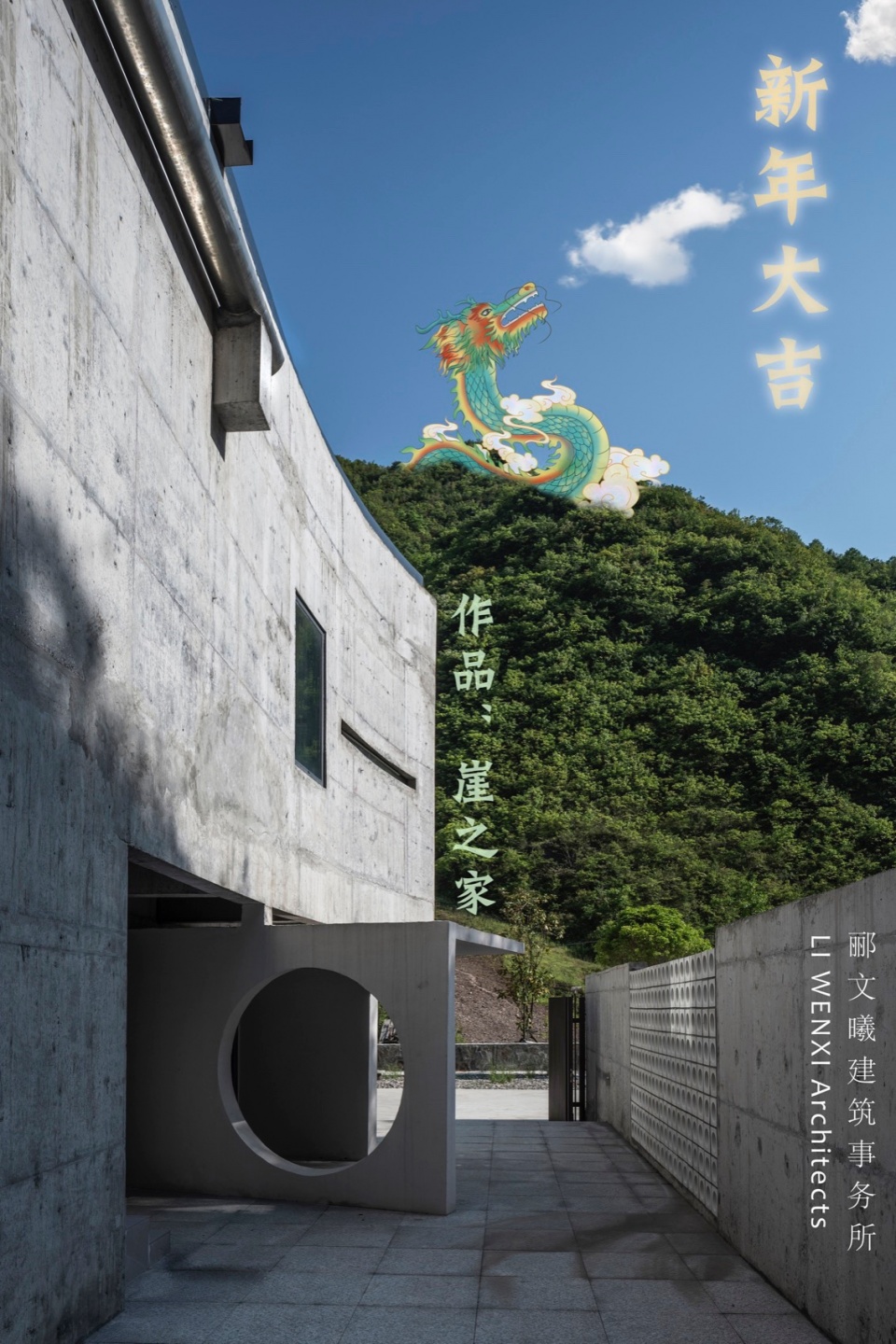 郦文曦建筑事务所