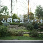 邛崃·丘山阅田园文化村 / 四川乐道景观设计有限公司