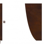 进山的孩子，上海 / 大料建筑