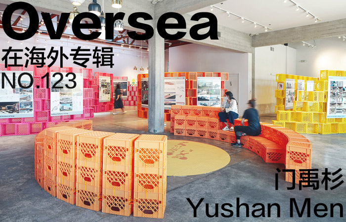 在海外专辑第一百二十三期 – 门禹杉|Overseas NO.123: Yushan Men