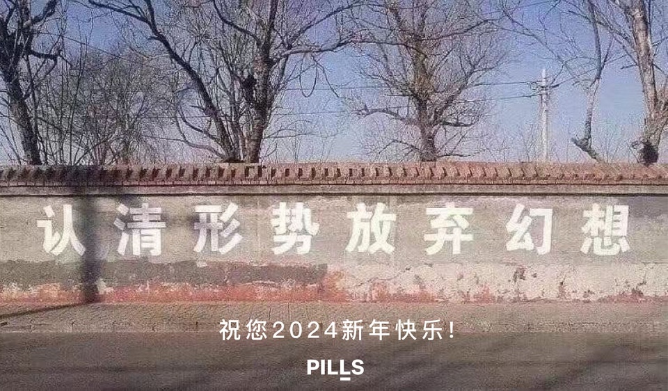 pills 1 拷贝