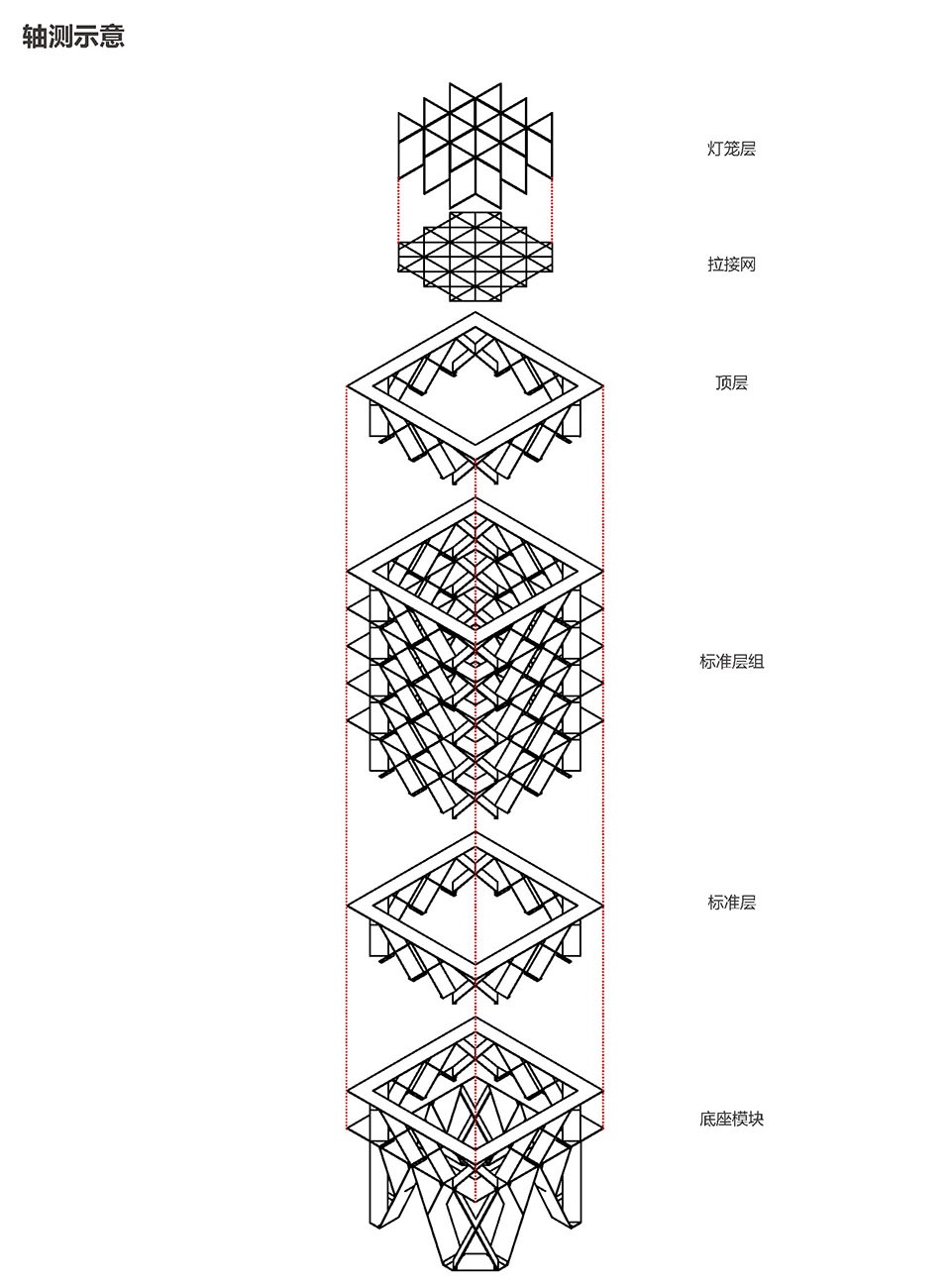 叠凳火塔 轴测 Axonometric ©非常建筑