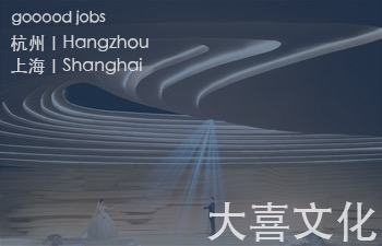 大喜文化于2013年在宁波创立，秉承参与、见证、记录每一个高光时刻的品牌愿景，留学归国的创始人以国际化的视野融入于当代语境之中