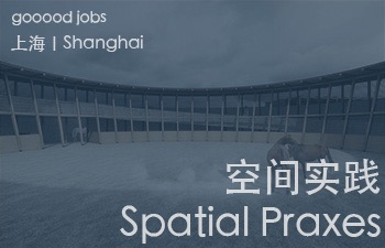 Spatial Praxes是一家总部位于上海的新型设计事务所，在室内设计和建筑设计的交叉领域开展业务。