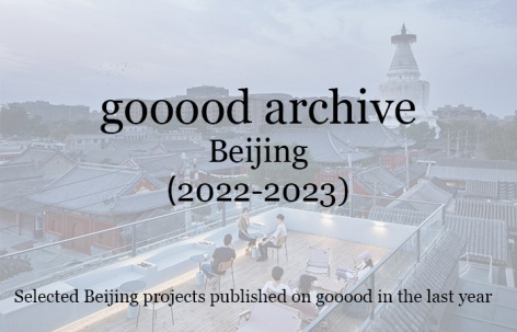 gooood合辑：北京（2022-2023）