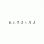 深圳星河双子塔室内设计 / 于强室内建筑师事务所