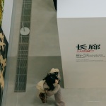《长廊》与《丛林》展陈空间，成都 / MUDA慕达新作