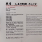 《长廊》与《丛林》展陈空间，成都 / MUDA慕达新作