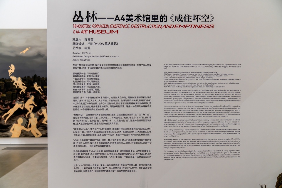 image 13 《丛林》板块©尔见摄影 A4美术馆