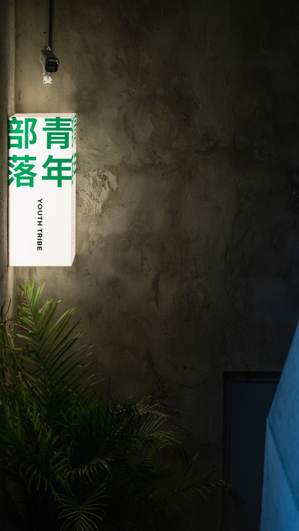 Shao Buchushu by HOPE DESIGN