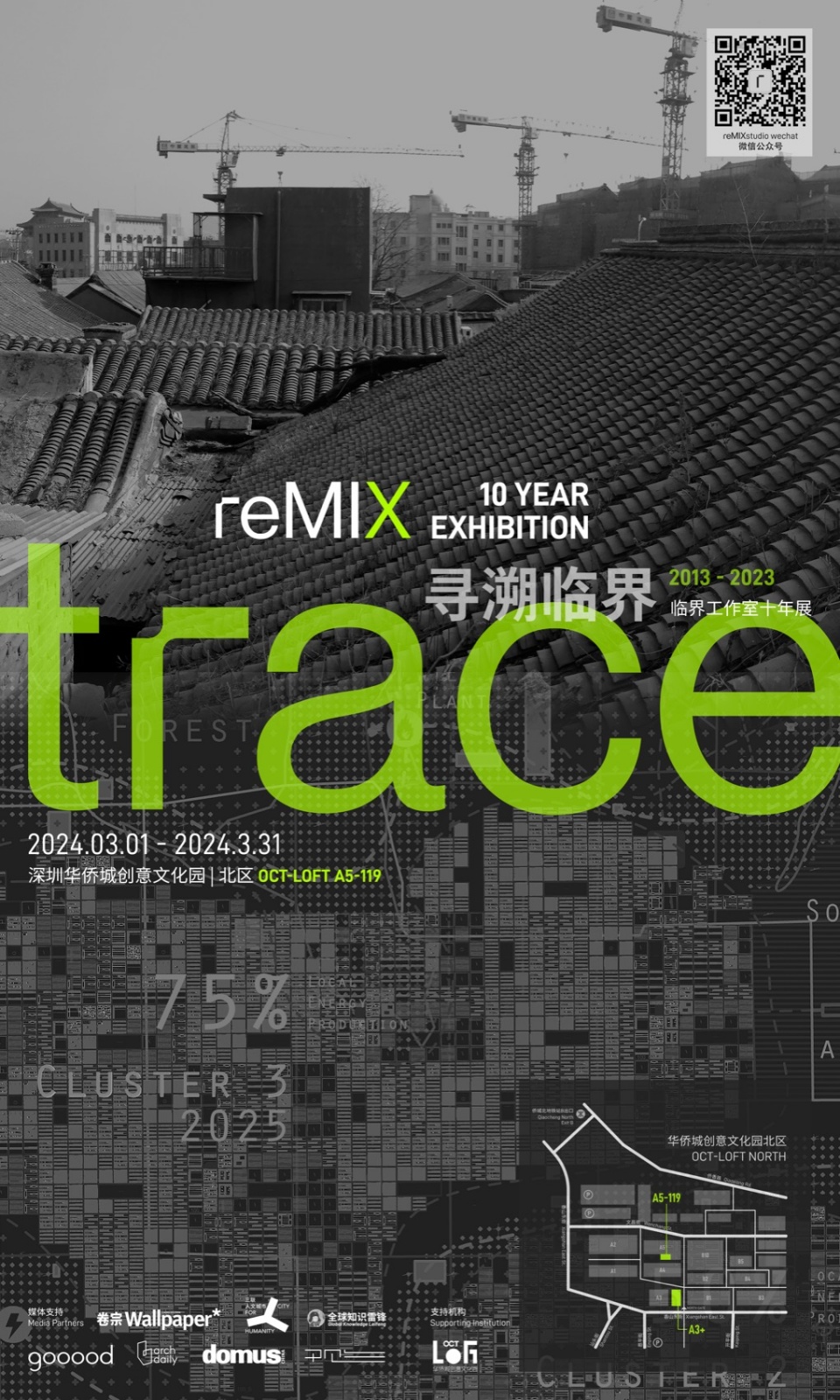 trace |opening of remix 10th anniversary exhibition
