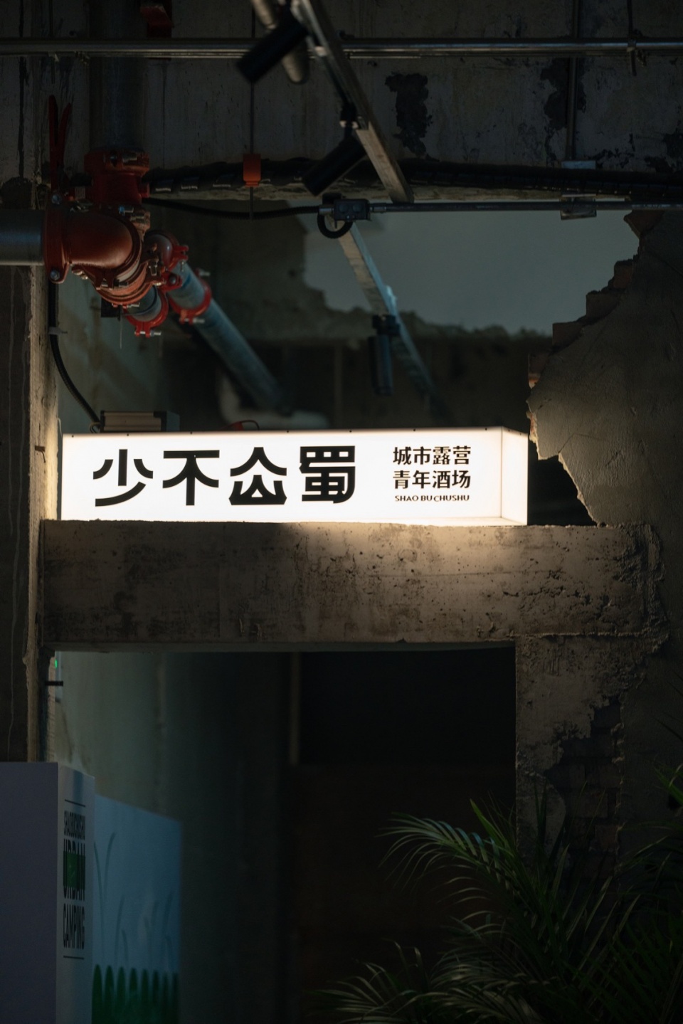 Shao Buchushu by HOPE DESIGN