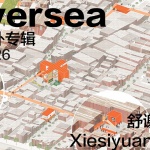 在海外专辑第一百二十六期 – 舒谢思源