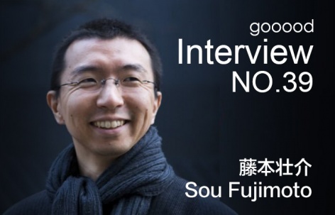 gooood访谈专辑第三十九期 – 藤本壮介