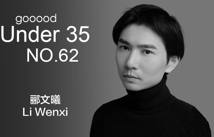 35岁以下创意人：郦文曦|Under 35 – Li Wenxi