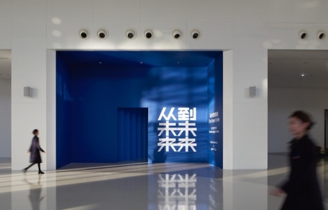 「从未来到未来」展览空间设计与艺术装置，天津 / KiKi建筑设计事务所