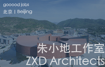 项目种类丰富，以朱小地为主创建筑师，由国内外优秀建筑师组成的设计团队。