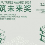 第二届“乡筑未来奖”申报倒计时