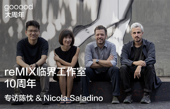 reMIX临界工作室十周年：专访陈忱 & Nicola Saladino|Special Interview for reMIX studio’s First Decade with Chen Chen & Nicola Saladino