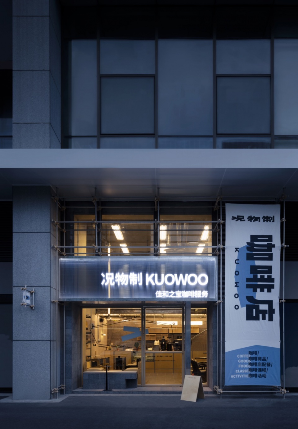 kuowoo coffee by zhibai design