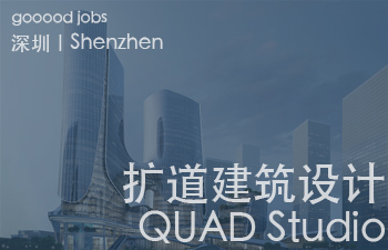 扩道·建筑设计事务所由建筑师、设计师、和思想家组成。在规划、建筑、室内、景观、产品、研发等各个设计领域发挥所长。