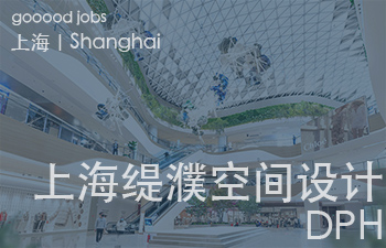 Design Power House（上海缇濮空间设计有限公司，简称DPH），自2019年开业以来一直专注于最具前沿、原创、高端的商业、办公室设计，全力在室内设计领域多维度升级发展，我们始终秉承“不甘平凡，思创未来”的理念，为客户提供的独一无二、卓越一流的空间创意设计。