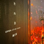 篝火旁亚运公园店，杭州 / 杭州观堂设计