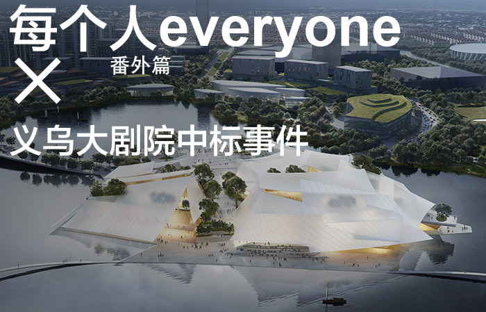 gooood idea Yiwu Grand Theater