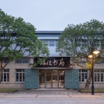 船政文化马尾造船厂片区保护建设工程（一期） / 北京华清安地建筑设计有限公司 + 福建省建筑设计研究院有限公司