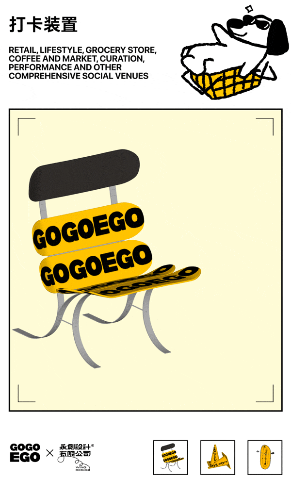 © 永创设计 gogoego trend supermarket by wing design