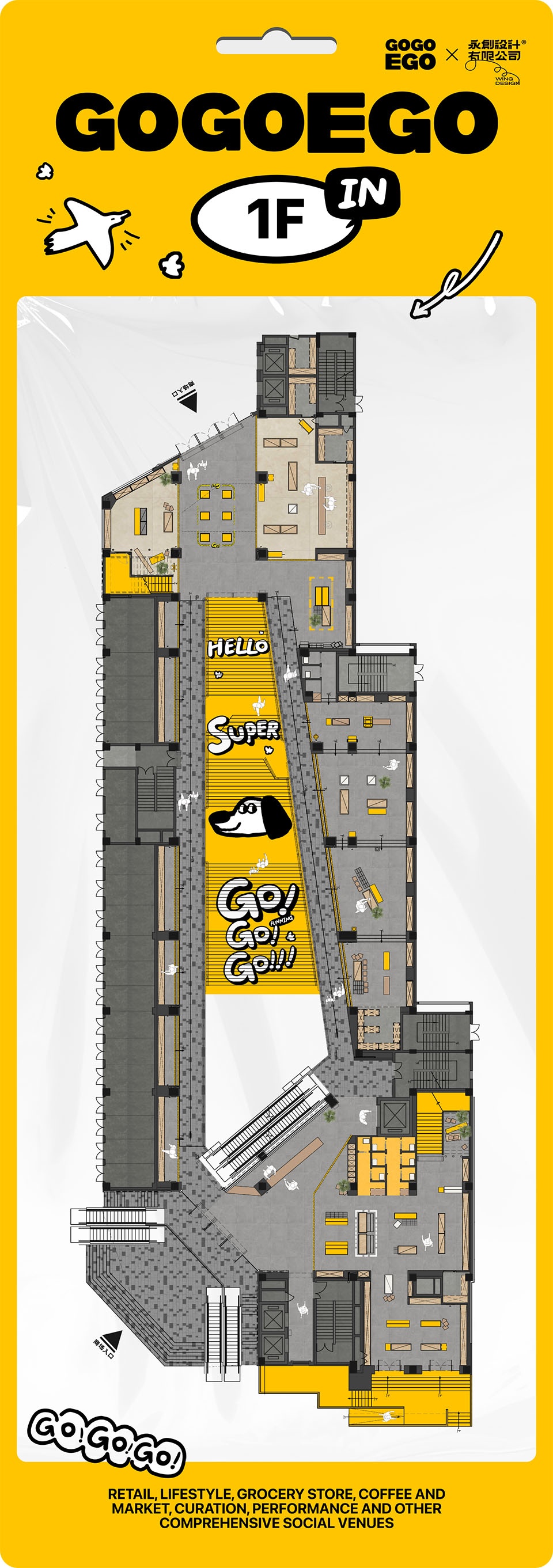 © 永创设计 gogoego trend supermarket by wing design