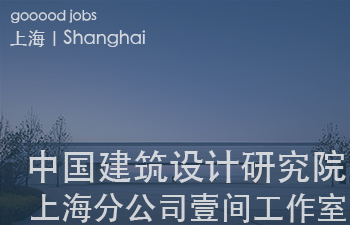 中国建筑设计研究院有限公司（CADG）创建于1952年，前身为中央直属设计公司