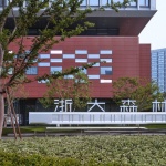 浙大紫金众创小镇 / 浙江大学建筑设计研究院