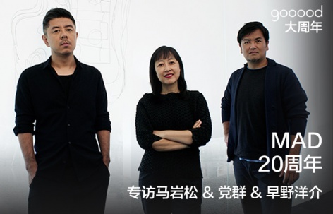 MAD二十周年：专访马岩松&党群&早野洋介