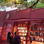 日夜公园by jetlag books，北京 / CATS顾问建筑师小组