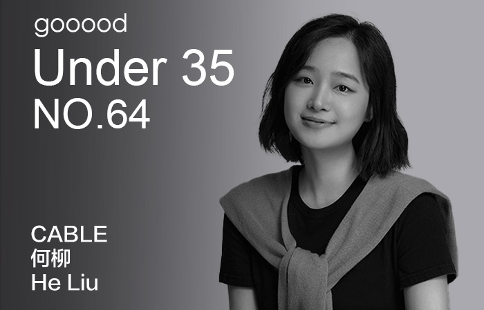 35岁以下创意人：何柳|Under 35 – He Liu